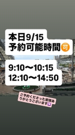 9/15最新情報