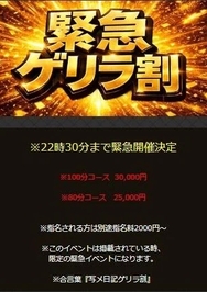 ゲリライベント✨