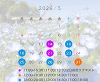 後半の予定