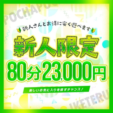 ☆新人発掘イベント！　新人限定80分☆サムネイル01