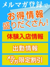 メルマガ会員募集中！サムネイル01