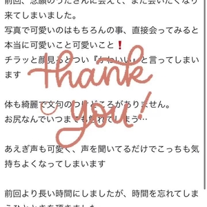 【お礼写メ日記】
