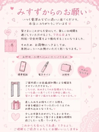 🌸みすずからのお願い🌸