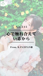 📌【No.545】心で触れ合えているから📌