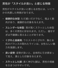 スタイルいいと感じる