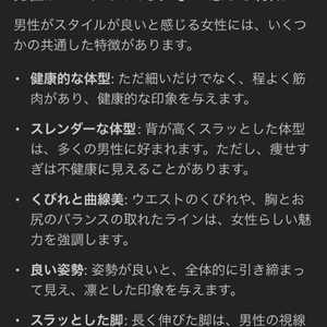 スタイルいいと感じる