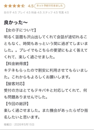 【お礼写メ日記】