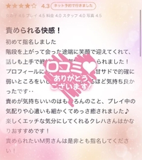 【お礼写メ日記💌】