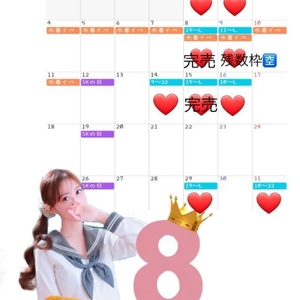 🌸8月🈳状況🌸
