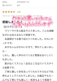 【お礼写メ日記】