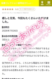 【お礼写メ日記】