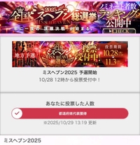 ミスヘブン総選挙🎓