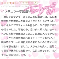 【お礼写メ日記】