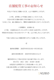 『8月と9月野予定?』