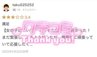 口コミお礼💌taku525252様💄