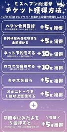 2025ミスヘブンに出ますっ！