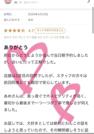 【お礼写メ日記】