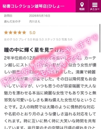 【お礼写メ日記】