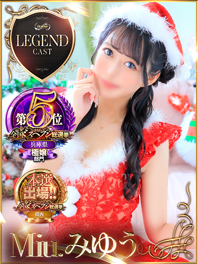 Miu.みゆう1枚目