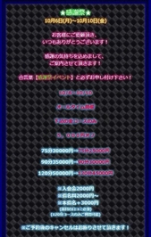 今日からイベントはじまるよ💋