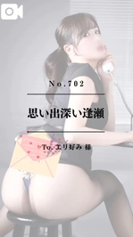 📌【No.702】思い出深い逢瀬📌