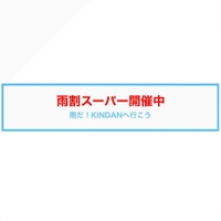 店長直送便☆雨割