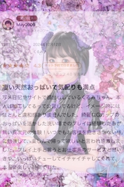 【お礼写メ日記】