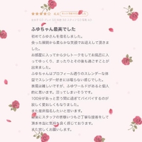 【お礼写メ日記】