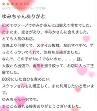 【お礼写メ日記】