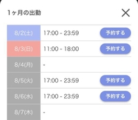 直近のシフト‼️