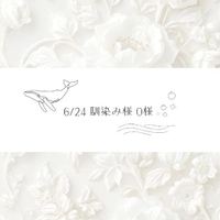 6/24♡O様