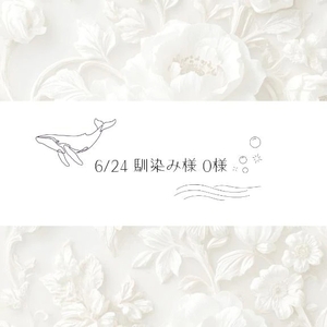 6/24♡O様