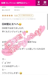 【お礼写メ日記】