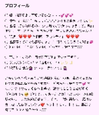 るるちゃんのプロフィール見てくれる？💕