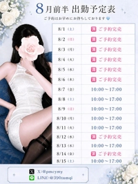 ♡8月前半シフト♡