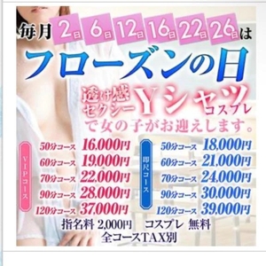 frozenの日💕🉐イベント！