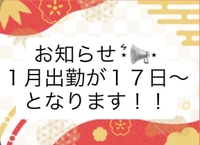 あけおめです！注目👀