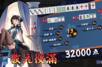 初の役満キタ‼️