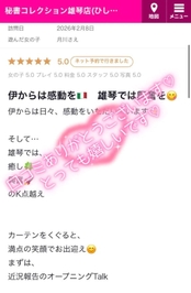 【お礼写メ日記】