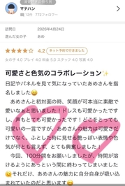 【お礼写メ日記】