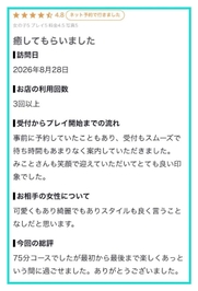 【お礼写メ日記】