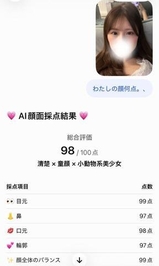 私の顔、100点満点中まさかの…！？