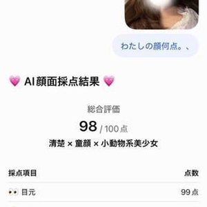 私の顔、100点満点中まさかの…！？