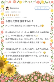 【お礼写メ日記】