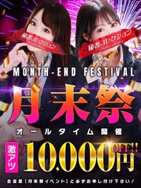 明日会える？【月末祭✨】