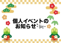 【必読】〇〇が無料⁉️