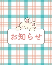お知らせ♪