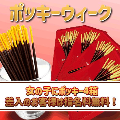 定番ゲームでお楽しみ？ポッキーウィーク♡サムネイル01