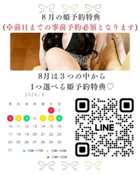 🦋‪姫予約のご案内