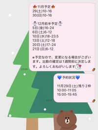 12月前半迄予定/予約状況